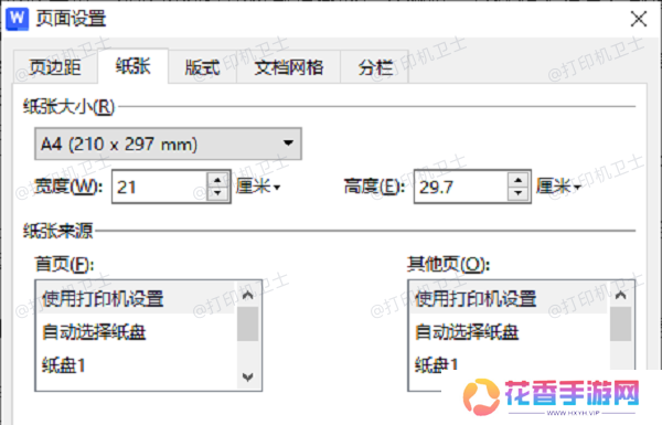 设置和使用针式打印机打印A4纸