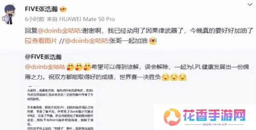 赢了比赛还要对不起：Doinb赛后公开道歉，IG老板宣布双方已经和解