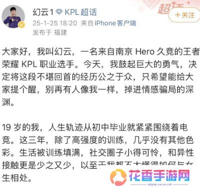 胖猫2.0再次上演，电竞选手网恋被骗23w失联，女友反手给别人刷礼物