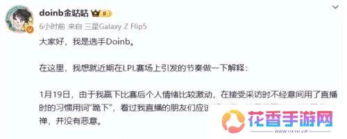 赢了比赛还要对不起：Doinb赛后公开道歉，IG老板宣布双方已经和解