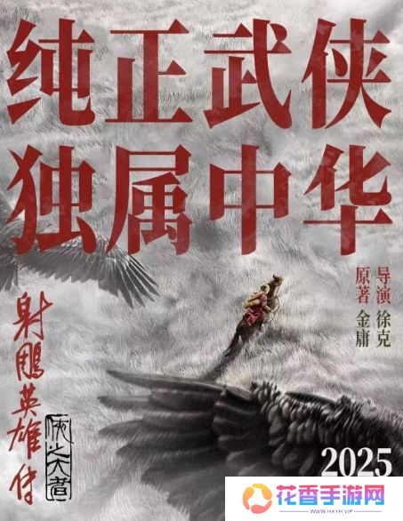 肖战新片再度来袭，《射雕英雄传：侠之大者》预售票房已突破2亿