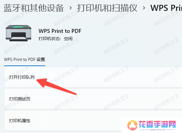 检查打印机状态设置
