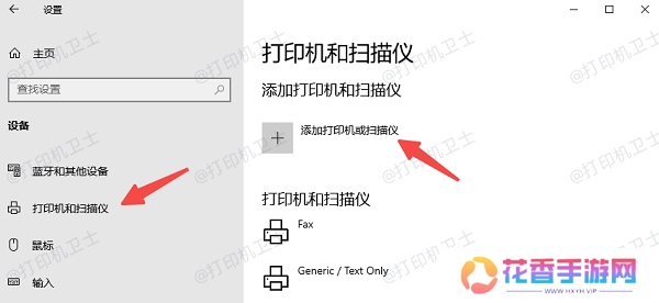 通过Windows设置添加打印机