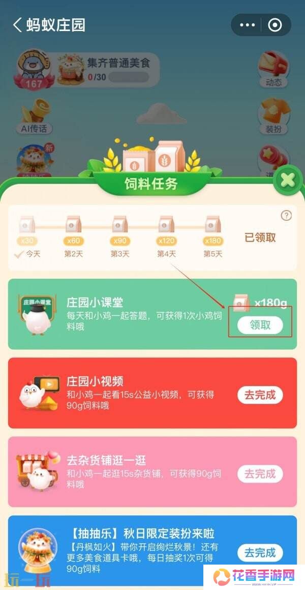 蚂蚁庄园今日答案最新1.9 1月9日庄园每日答题答案