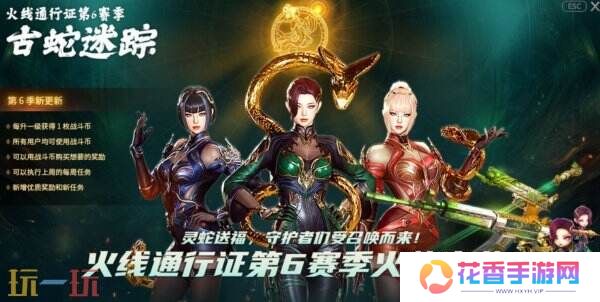 穿越火线1月7日更新内容汇总：封神之战上线！枪王排位S29开启！