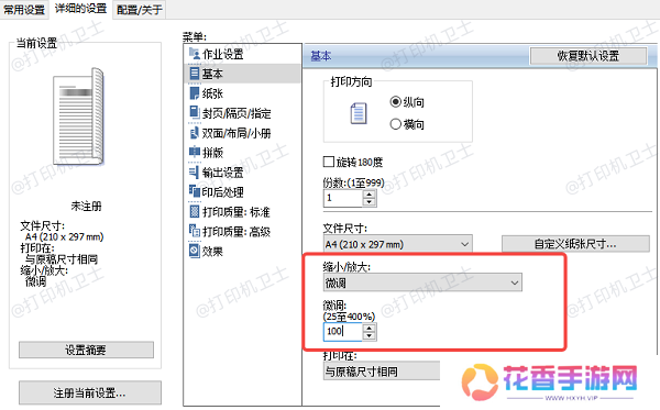 使用打印首选项的缩放功能 使用打印首选项的缩放功能