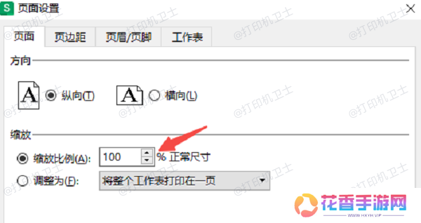 通过打印设置缩小文档 通过打印设置缩小文档