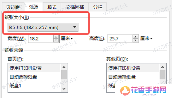 在打印机设置中调整纸张大小 在打印机设置中调整纸张大小