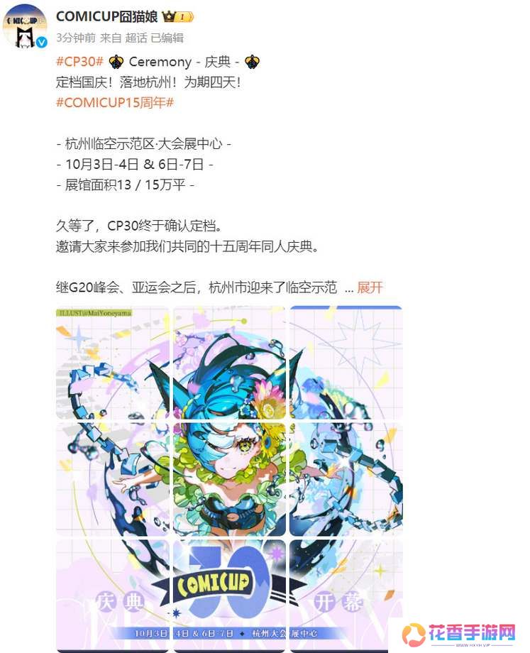 cp30漫展开票时间