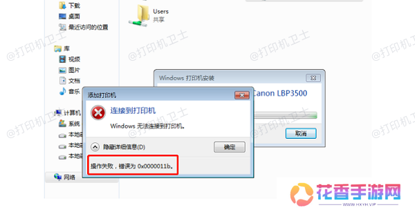 0x0000011b错误原因