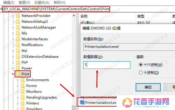 禁用Windows打印机隔离功能