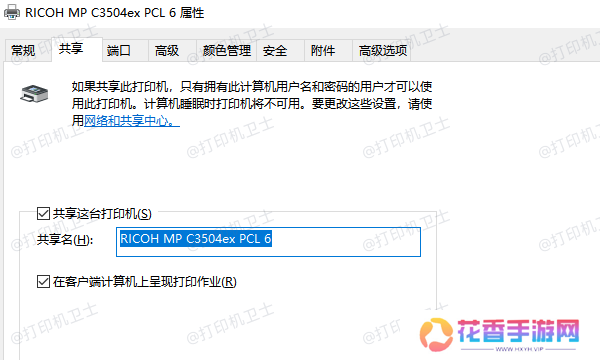 共享这台打印机 共享这台打印机