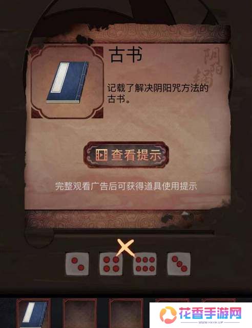 阴阳锅3阴缘牵第三章图文攻略