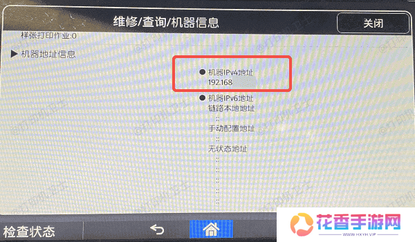 通过打印机屏幕查看IP地址
