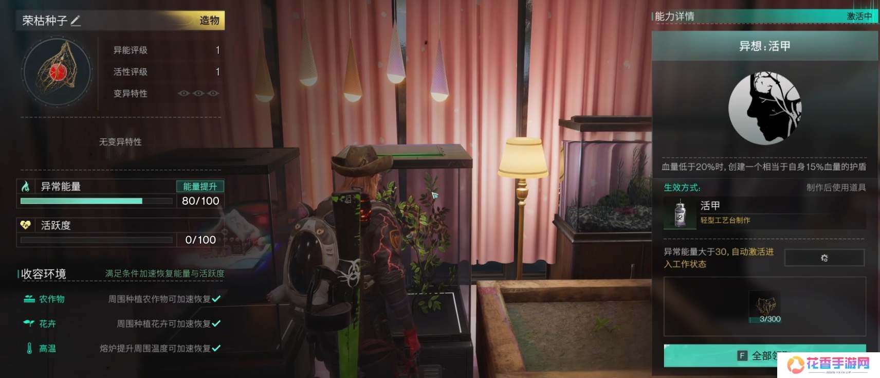 七日世界荣枯种子收容培养攻略