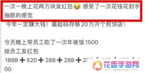 狗头萝莉给员工发红包，合计共有2万多，直言第一次花钱花到手抽筋
