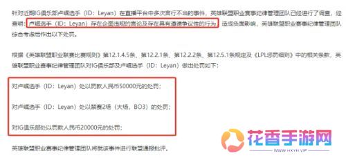 LPL最穷职业选手诞生，Leyan被罚10个月工资，过年回家兜里只剩9千块