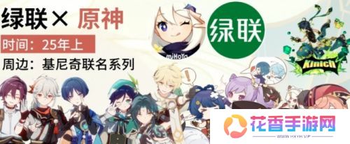 《原神》600原石奖励将发放，5.4版本奖励缩减引争议，新联动要来了