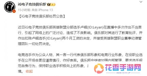 LPL最穷职业选手诞生，Leyan被罚10个月工资，过年回家兜里只剩9千块