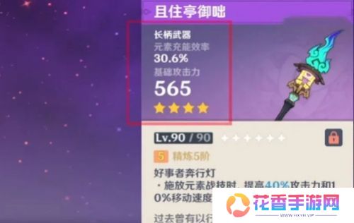 《原神》5.4版本再添新4星武器，活动免费精5，香菱终于不用抢鱼叉了