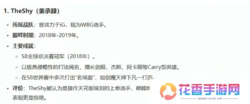 姿态提问DeepSeek谁是世界第一上单,AI结果显示:TheShy名列第一