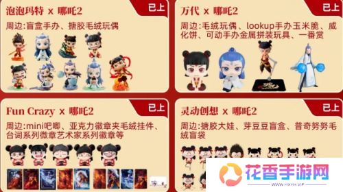 《哪吒2》联动泡泡玛特,哪吒和敖丙盲盒太可爱,都卖脱销了