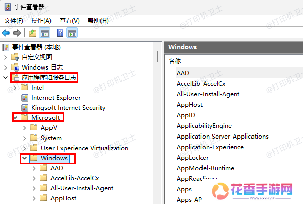 通过事件查看器查看