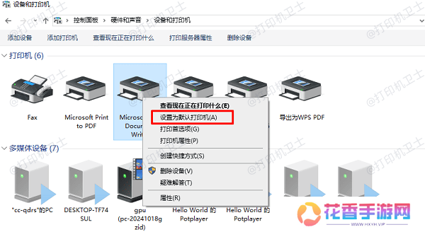 设置默认打印机