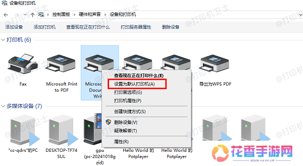 默认打印机设置