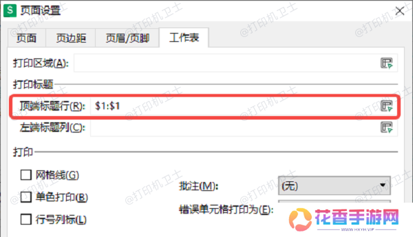 使用“打印标题”功能