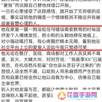 李明德被前女友曝虐待猫狗,暗指其有暴力倾向,并与多名女性有交往
