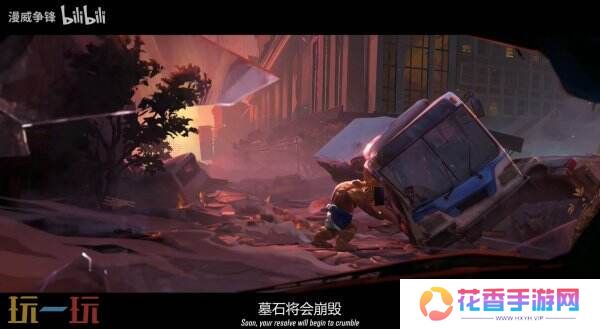 《漫威争锋》第一赛季1月10日推出 同时加入神奇四侠