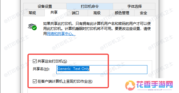 共享这台打印机 共享这台打印机