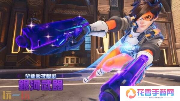 《守望先锋2》15赛季预告片公布 2月19日正式上线