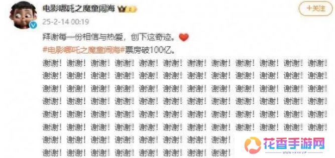 票房破百亿!《哪吒2》官微凌晨连发100个谢谢,导演回应第三部问题