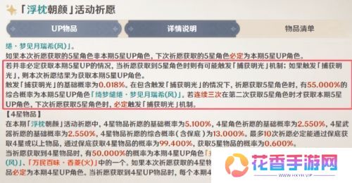 《原神》全服送原石，5.5复刻紧急调整，官方公布捕获明光概率