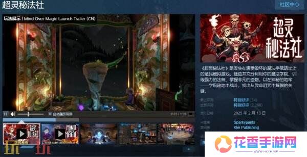 殖民建造模拟《超灵秘法社》现已发售 首发享25%折扣优惠