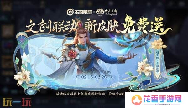 王者荣耀锦绣刮刮乐活动上线！明世隐新皮肤景韶洛都免费领！