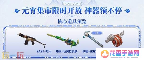 CF穿越火线元宵集市限时开启！免费抽取9A91-烈火入口分享