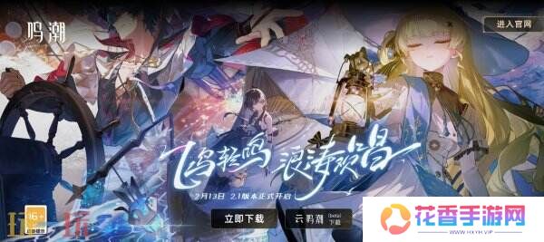 打破设备限制畅享自由冒险！云鸣潮电脑官方入口分享