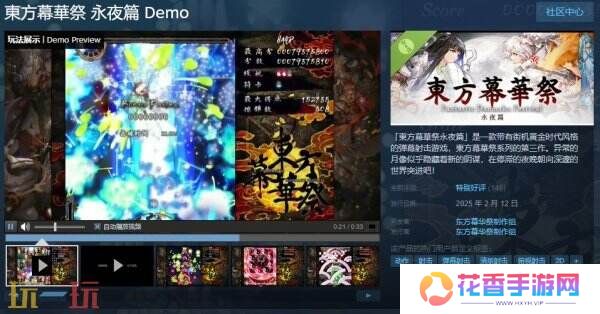 街机弹幕射击游戏《东方幕华祭永夜篇》免费试玩现已上线