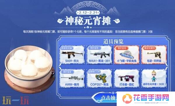 CF穿越火线元宵集市限时开启！免费抽取9A91-烈火入口分享