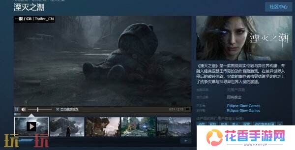 奇幻动作冒险《湮灭之潮》现已上线Steam商店页面