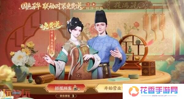 王者荣耀国色芳华联动皮肤即将上线！同款时装免费送！