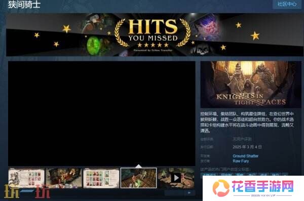 回合制策略卡牌《狭间骑士》将于3月4日推出