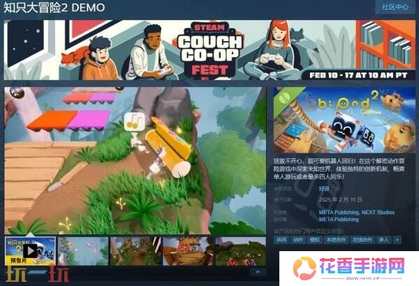 多人合作冒险《知只大冒险2》现已推出免费试玩demo