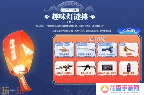 CF穿越火线元宵集市限时开启！免费抽取9A91-烈火入口分享