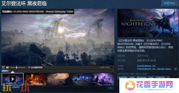《艾尔登法环 黑夜君临》将于5月30日正式推出 现已开启预定