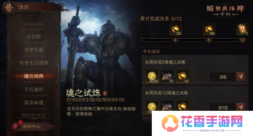 暗黑破坏神:不朽5