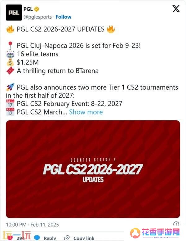 PGL公布2026克卢日站细节公布！同时宣布2027年两项赛事